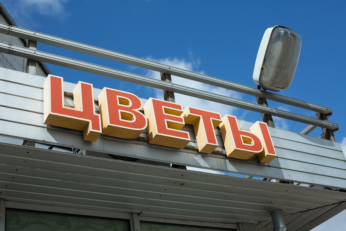 Средний чек на цветы в Петербурге и России вырос на 11-20% за год