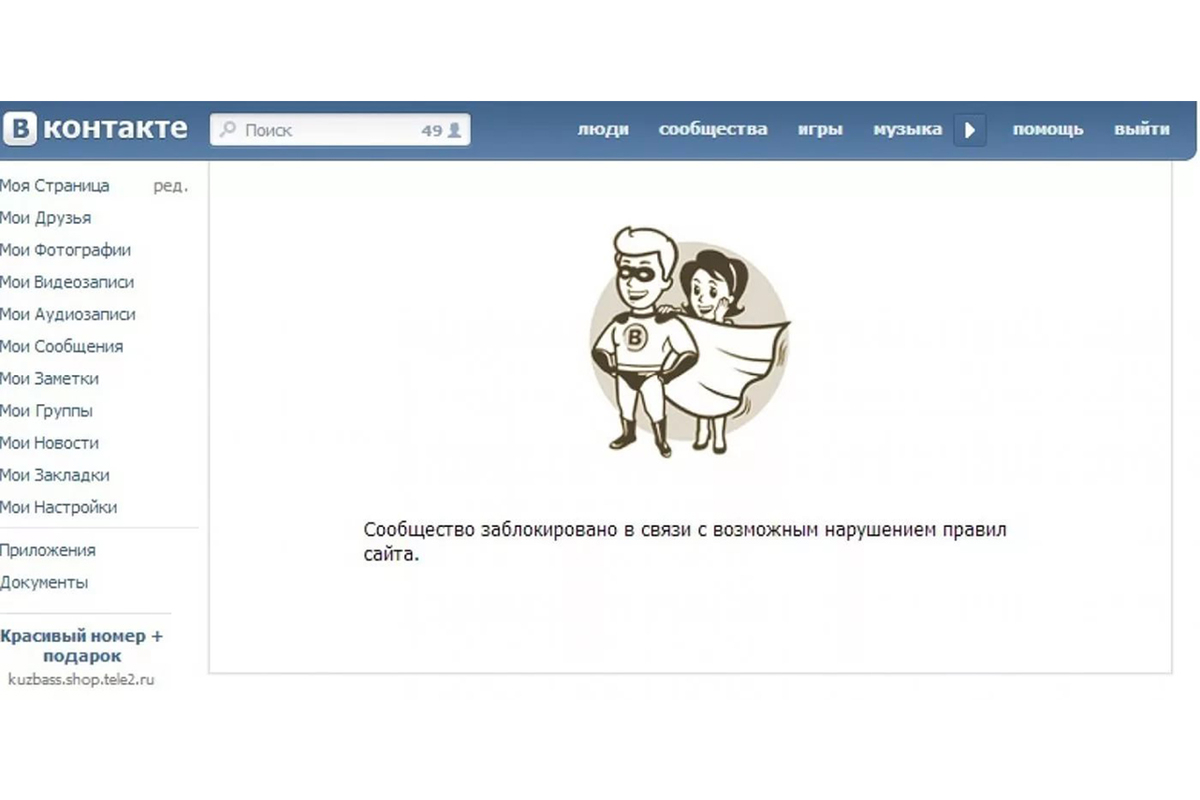 «ВКонтакте» заблокировал официальную страницу ФСИН