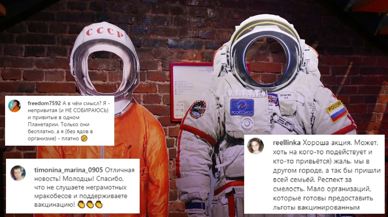 Петербургский «Планетарий 1» открыл противникам вакцины от COVID-19 «портал в ад»