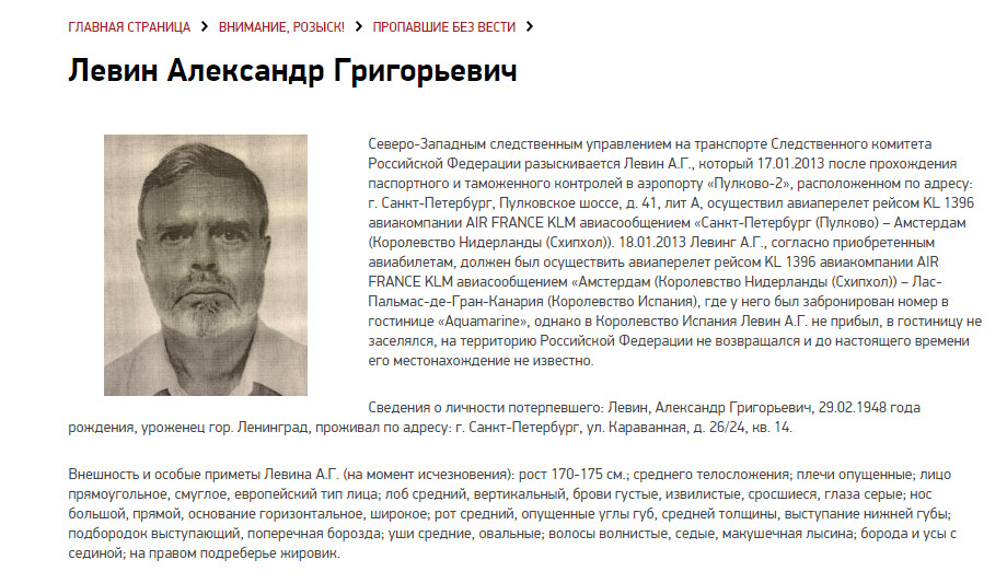 С пропавшего коллекционера Левина потребовали 30 млн рублей