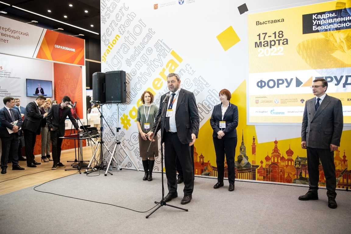 В Санкт-Петербурге прошел Международный Форум Труда