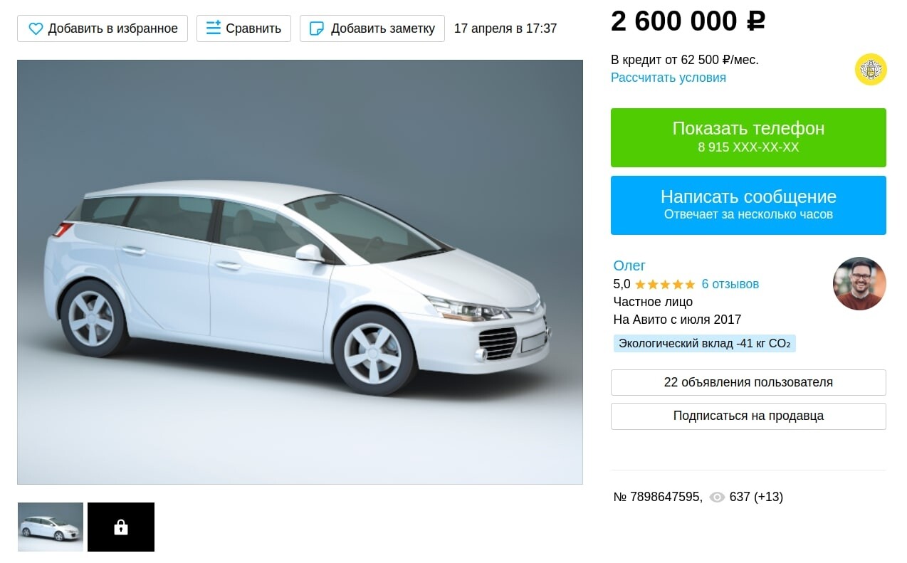 Авито подсчитает экологический вклад каждого пользователя