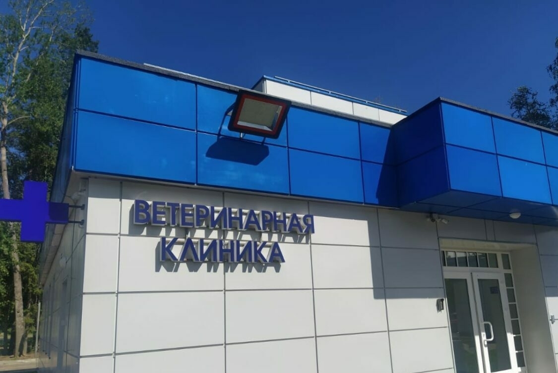 В Ленобласти построили ветклинику за 86 млн рублей