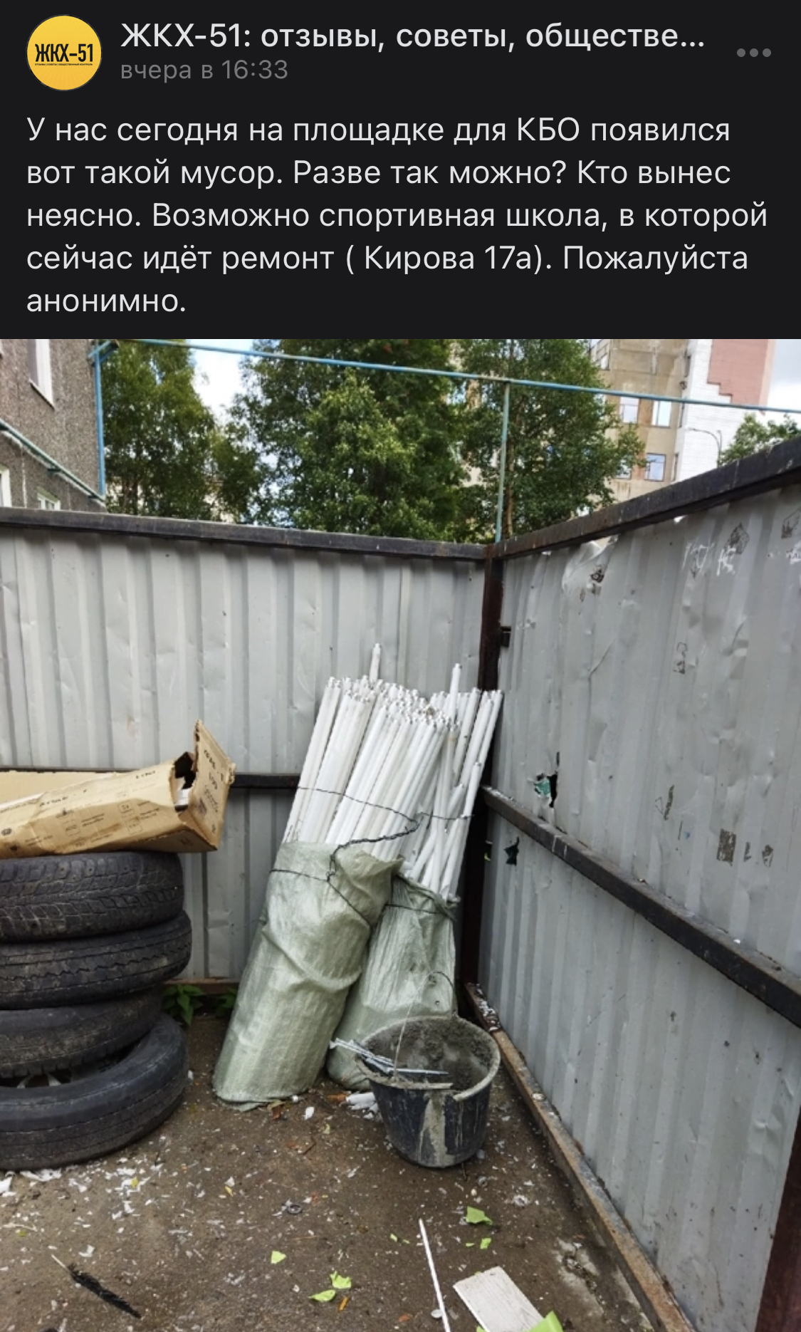 Во дворе дома в Мурманске оставили жизненно-опасный мусор