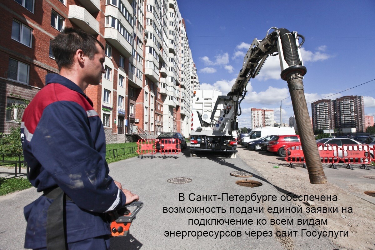 Петербуржцев станут уведомлять об инцидентах на объектах инженерно-энергетического комплекса