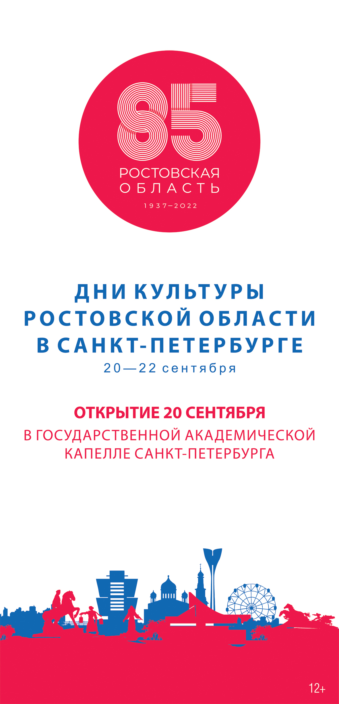 В Петербурге пройдут дни культуры Ростовской области