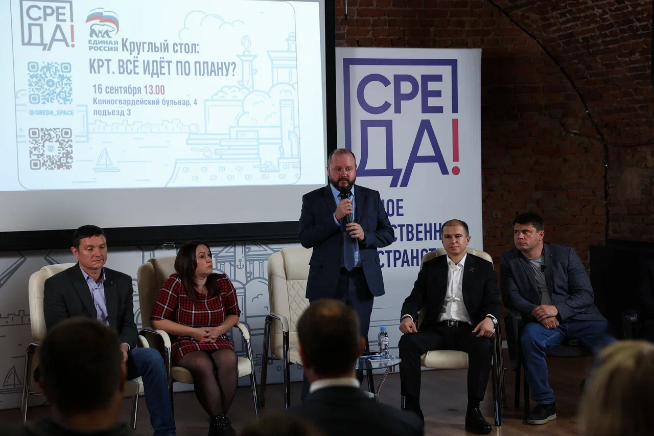 «Единая Россия» провела дискуссию по вопросам КРТ в Петербурге