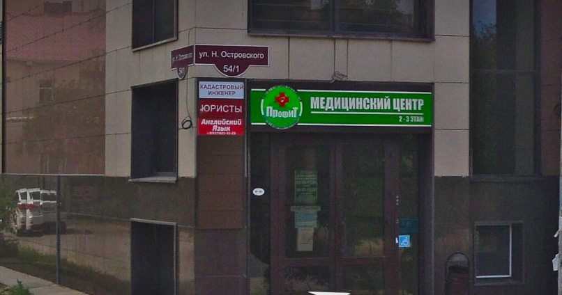 В Астрахани за 130 миллионов продают медицинский центр «ПРОФИТ» 