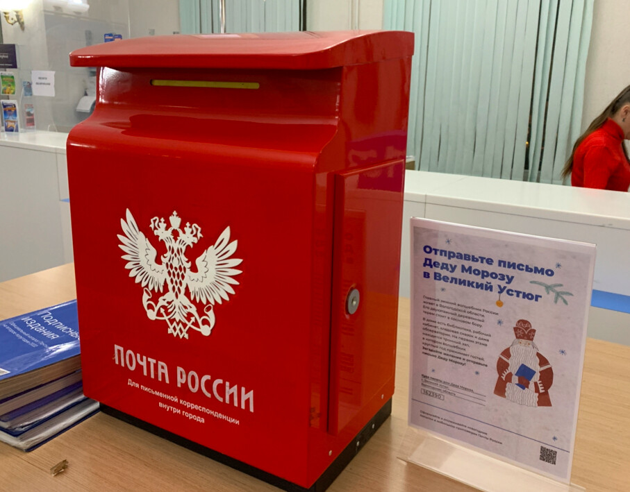В Астрахани на «Почте России» запустили отправку новогодних писем  