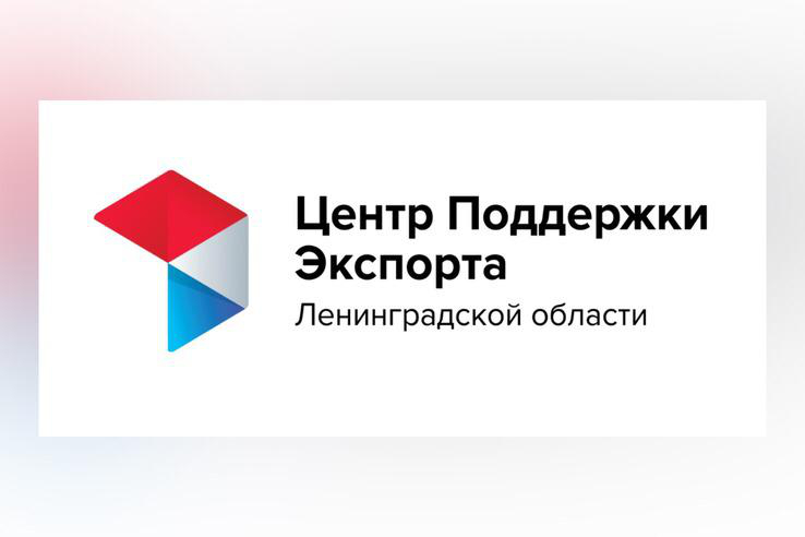 Экспортеры Ленобласти вышли на рынки дружественных стран