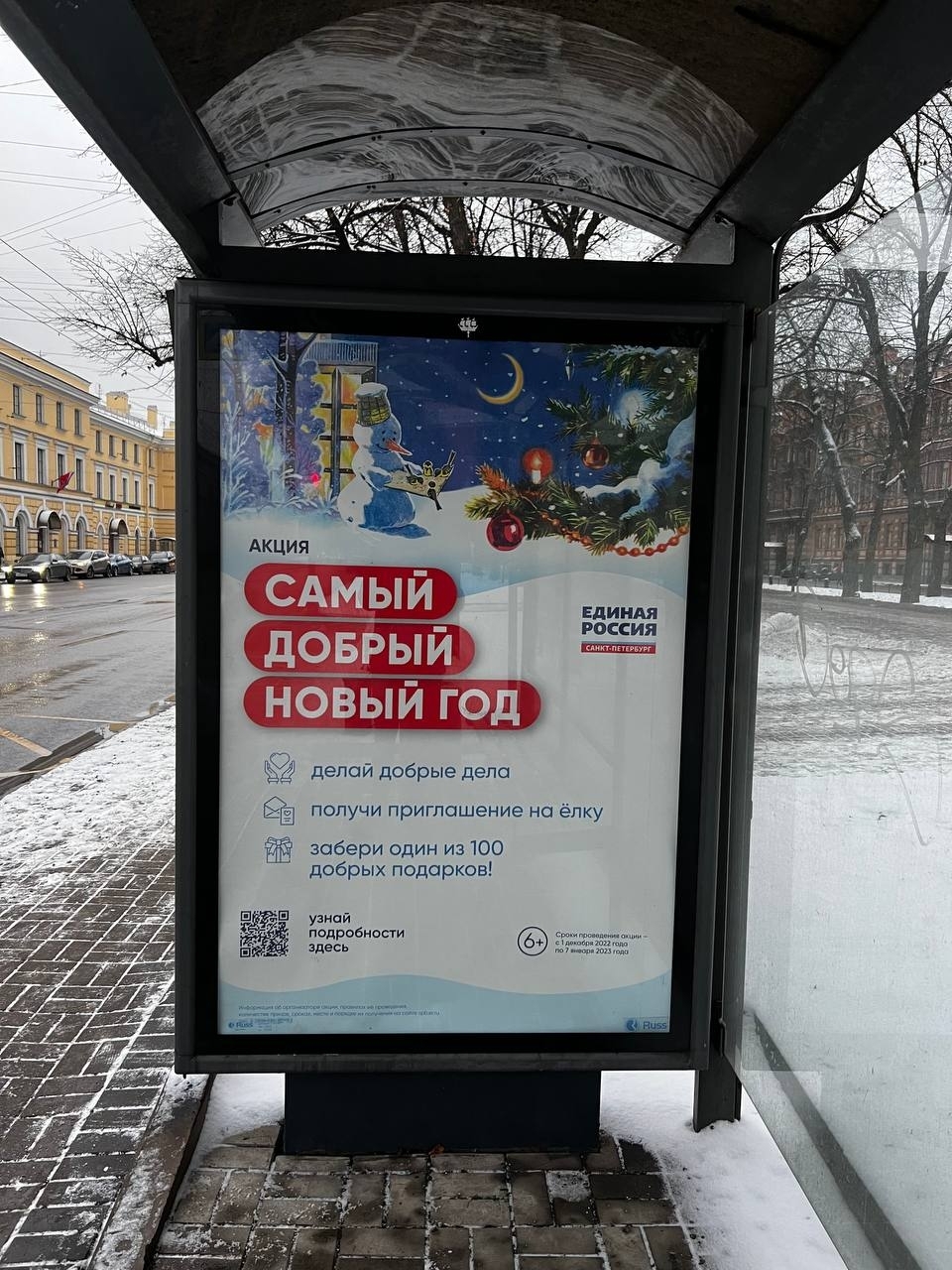 В Санкт-Петербурге стартовала новогодняя акция «Самый добрый Новый год»
