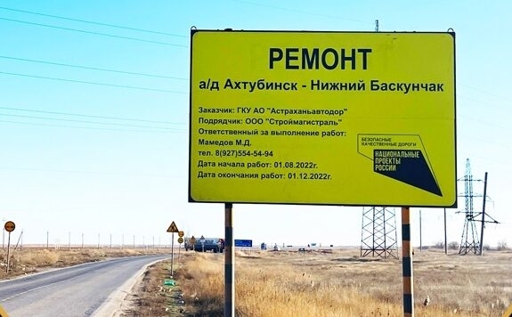 Специальная комиссия ФКУ Упрдор «Каспий» проверила работы на трассе Ахтубинск – Нижний Баскунчак