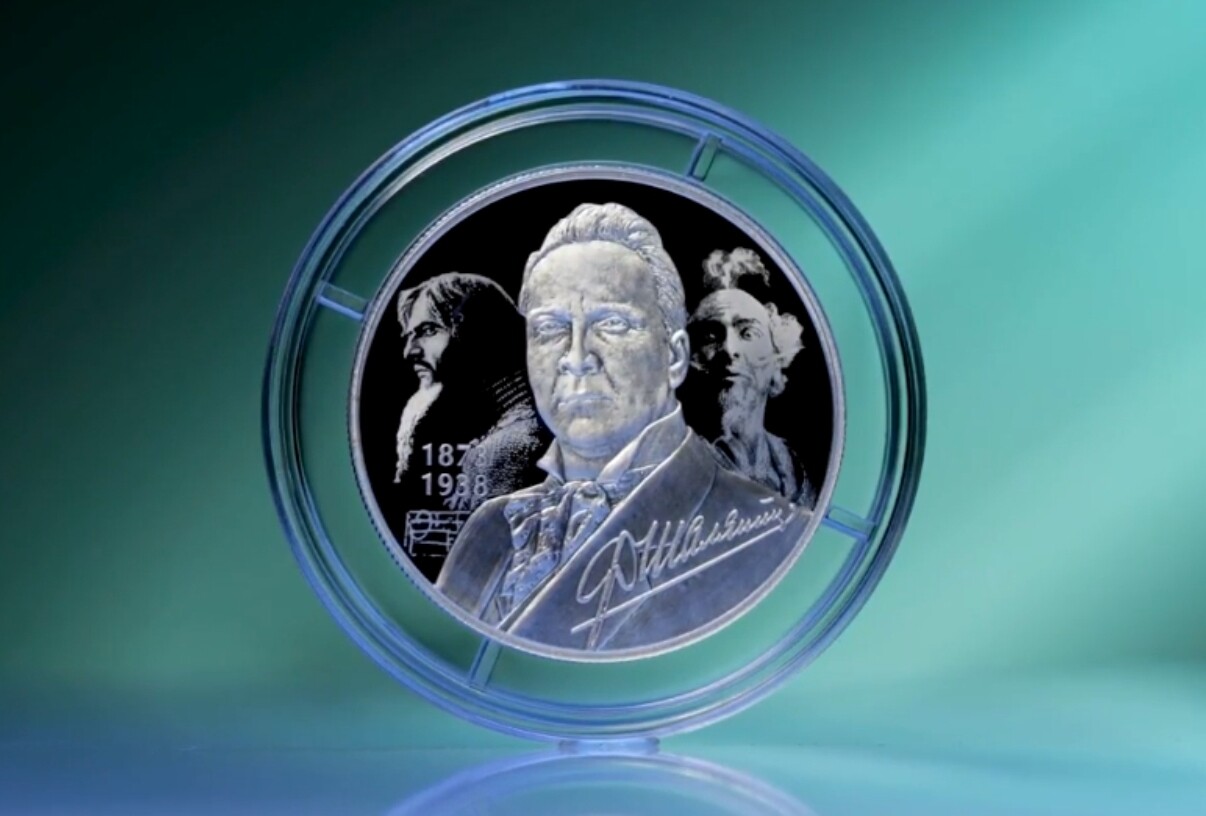 Центробанк РФ выпустит памятную серебряную монету к 150-летию Федора Шаляпина