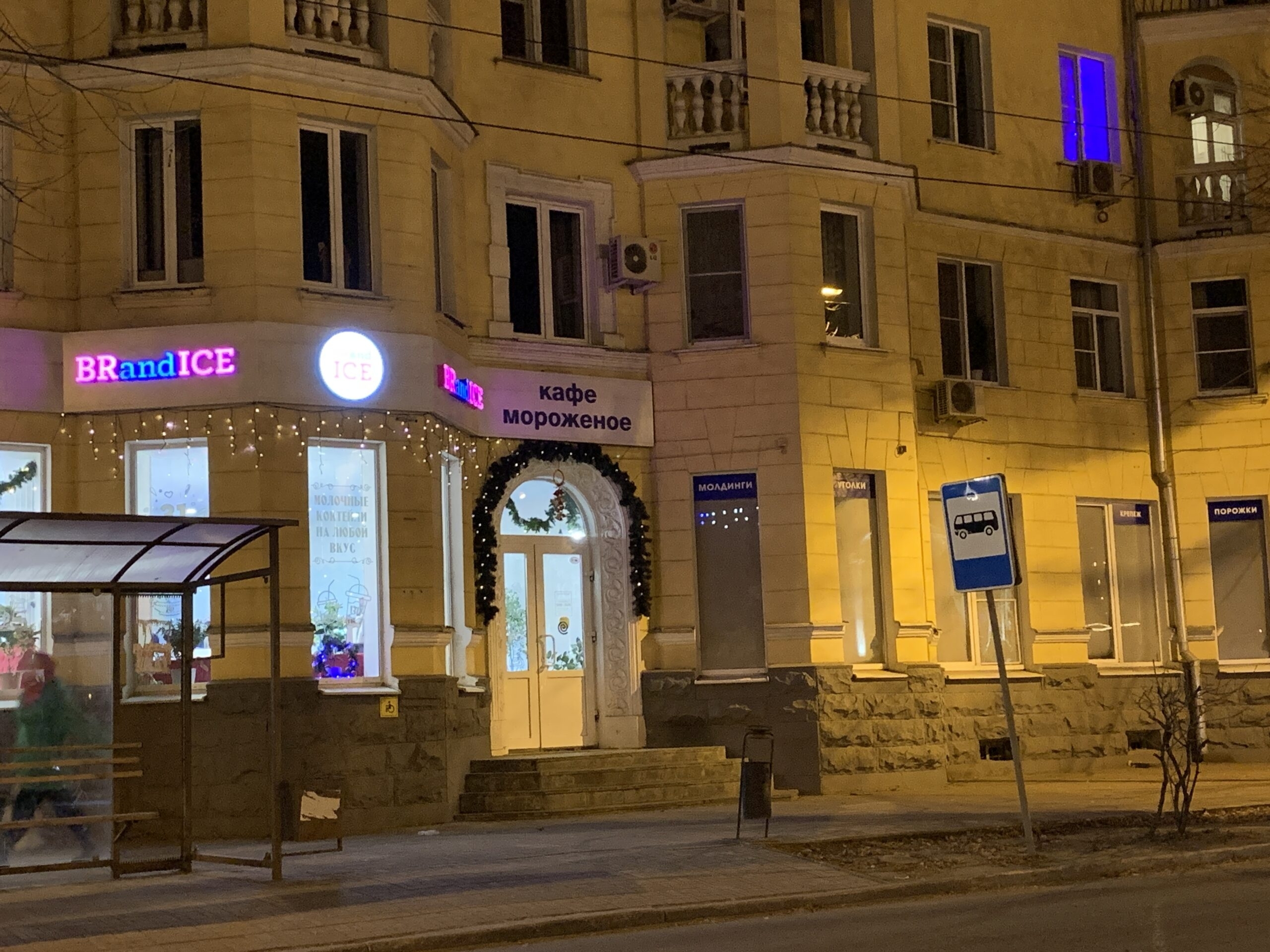 Baskin Robbins в Астрахани начал работать под брендом BRandICE