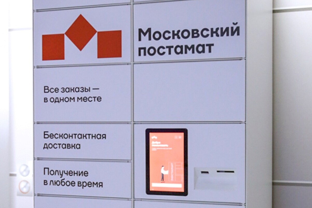 «Яндекс.Маркет» присоединился к проекту «Московский постамат»