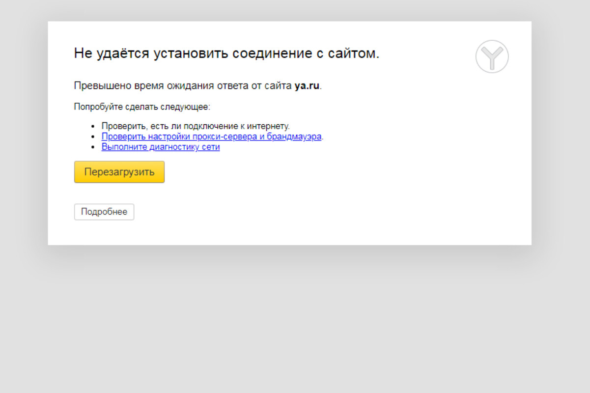 В работе сервисов «Яндекса» произошел сбой