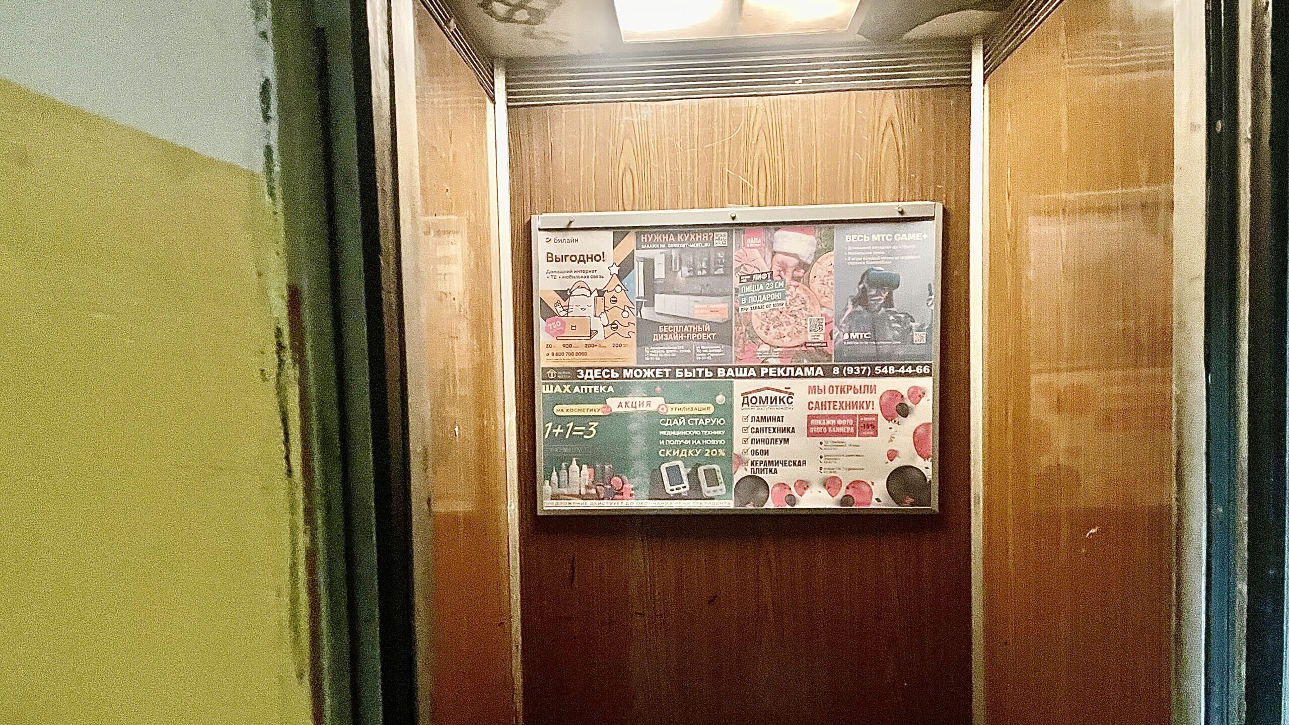 Астраханский УФАС обнаружил спорную рекламу о банкростве в лифтах 