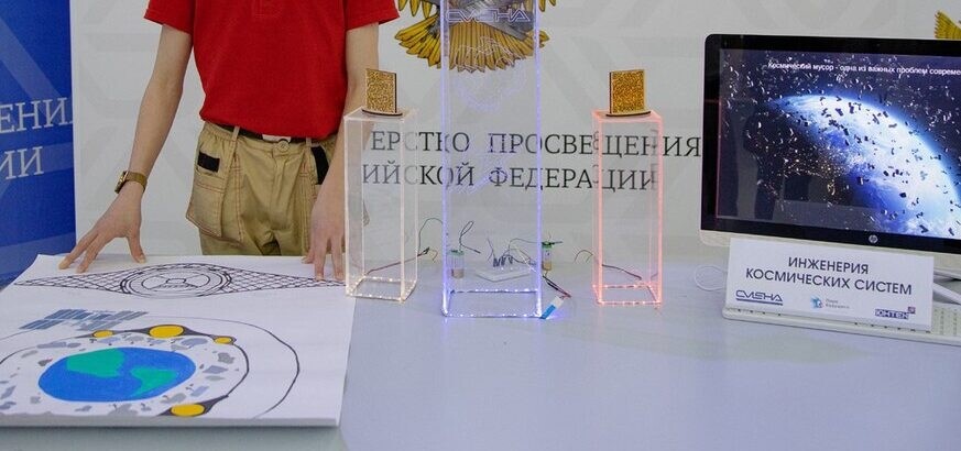 Школьник из Астрахани разработал аппарат для очистки космического пространства