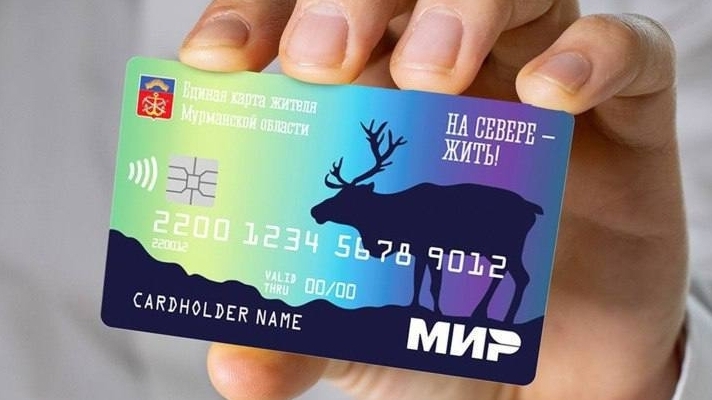 У мурманчан расширился список услуг и бонусов по ЕКЖ
