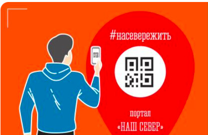 Мурманский предприниматель разместил на улицах QR-коды портала «Наш Север»