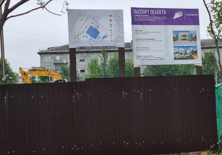 В Мурманске начали строить Центр культурного развития