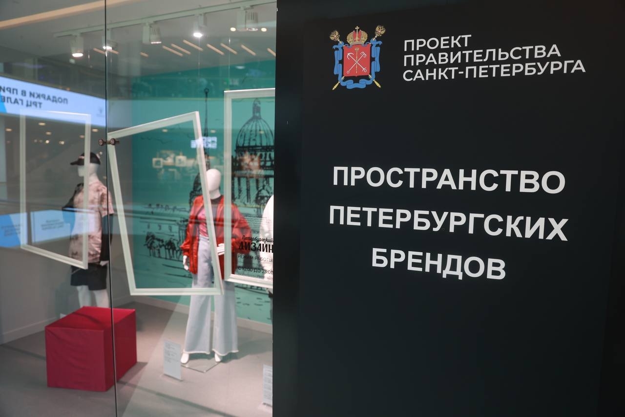Вице-губернатор Кирилл Поляков рассказал о поддержке петербургских дизайнеров