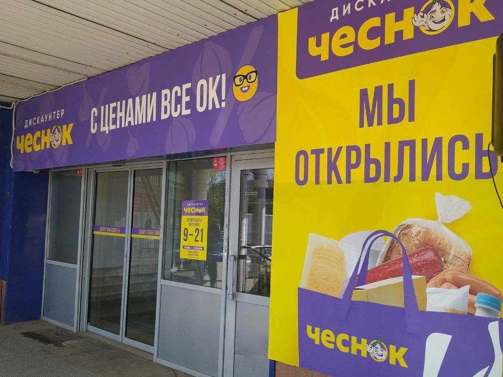 В Петербург выходит торговая сеть «Чеснок»