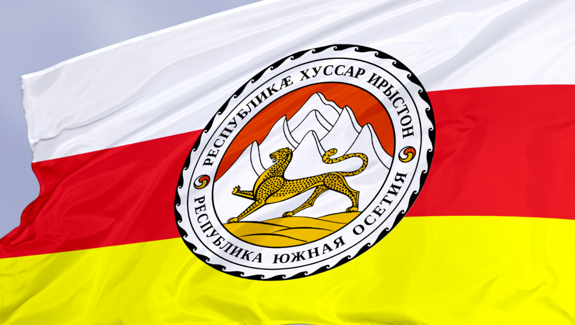 В Южной Осетии отпразднуют 33 года со дня принятия декларации о суверенитете