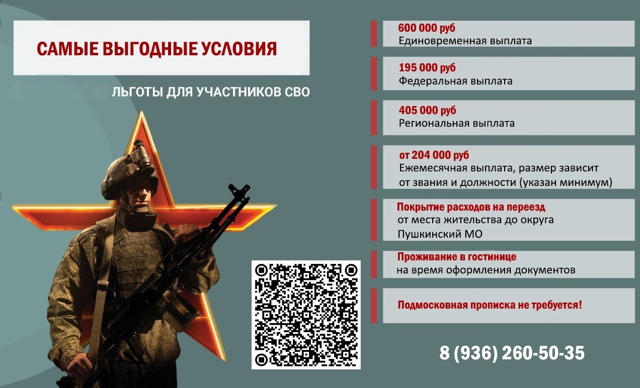 Жителям г.о. Пушкинский напомнили об условиях прохождения службы в зоне СВО