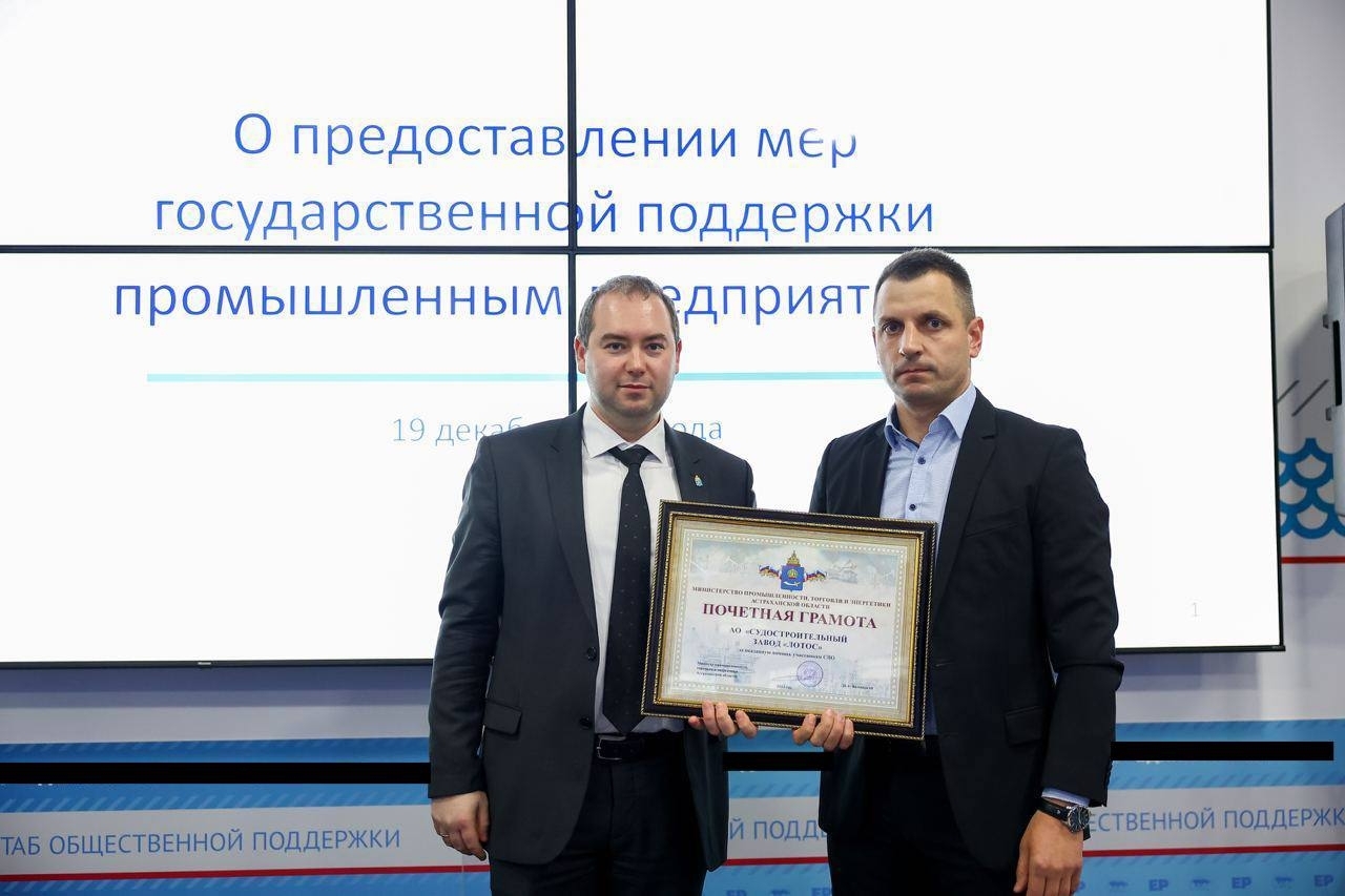 Четыре астраханских предприятия получили награды за вклад в развитие промышленности