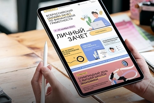 Онлайн-зачет по финансовой грамотности успешно сдали 80% новосибирцев