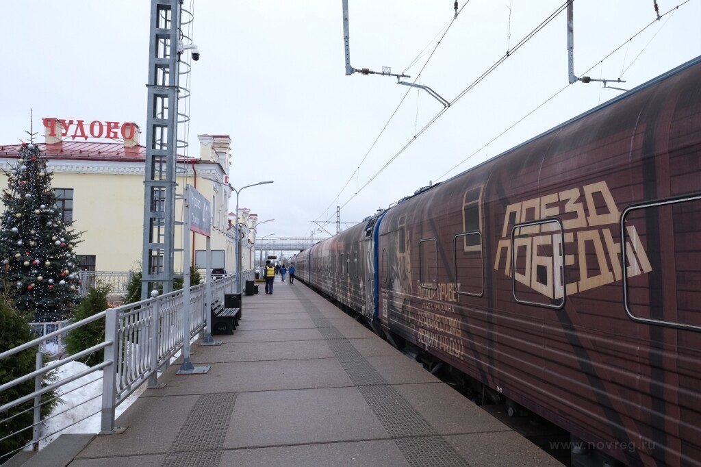 В Великом Новгороде началась регистрация на посещение «Поезда Победы»