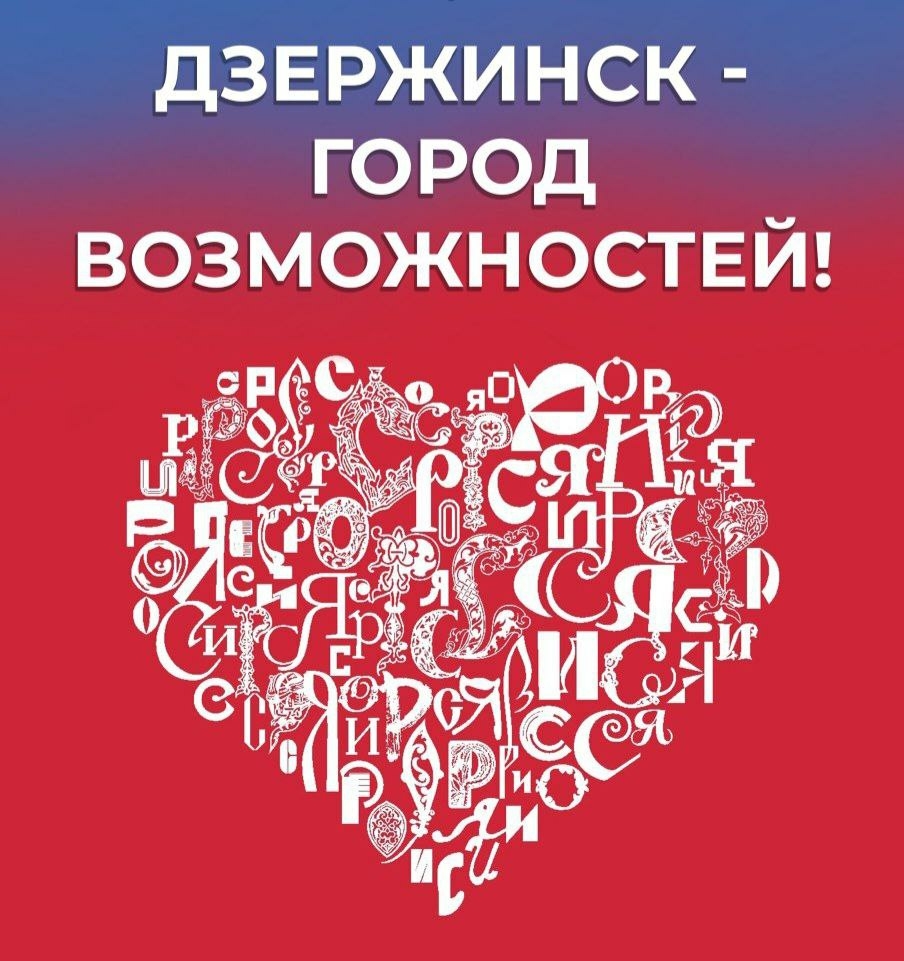 День Дзержинска пройдет на Международной выставке-форуме «Россия» на ВДНХ