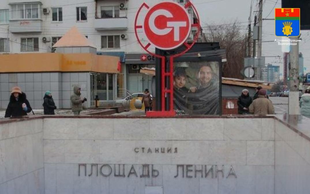 В Волгограде завершают капремонт входных групп станции СТ «Площадь Ленина»