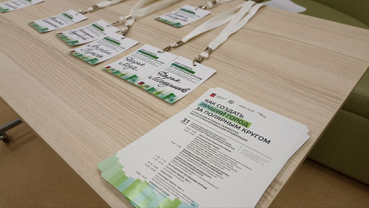 В Мурманске обсуждают разработку мастер-планов опорных городов Арктики