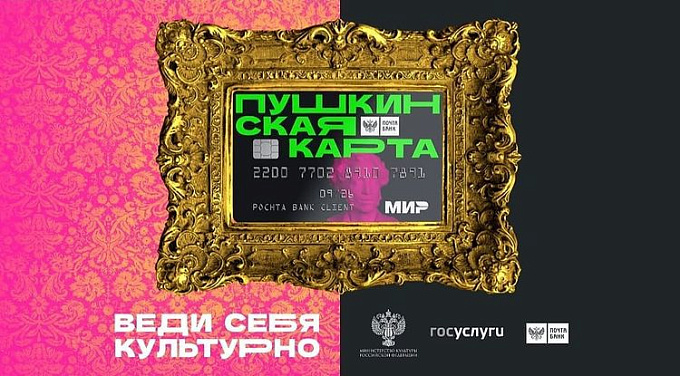 В Волгоградской области по «Пушкинской карте» продали более 500 тысяч билетов 