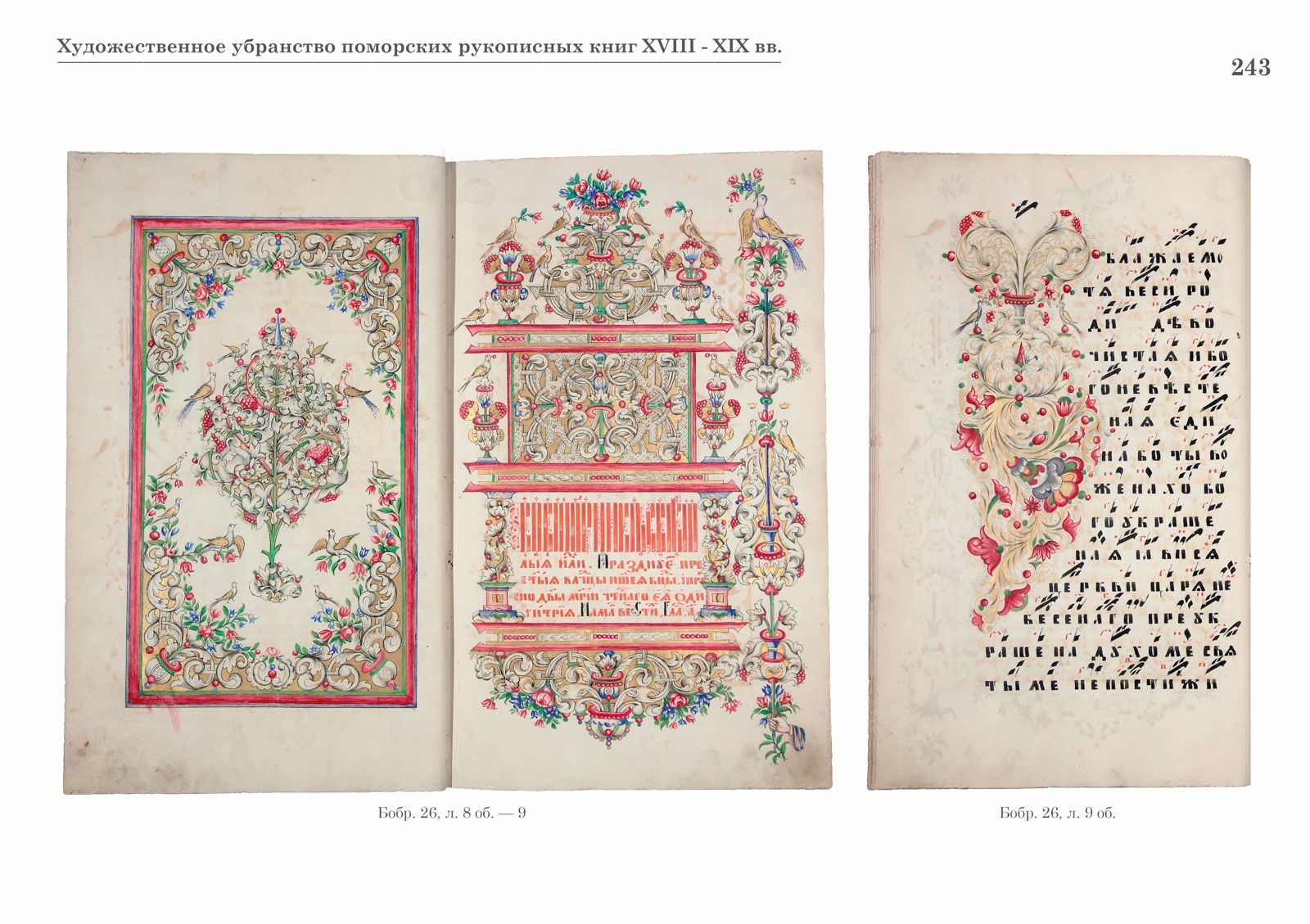 В Москве оцифровали рукописи XII–XX веков