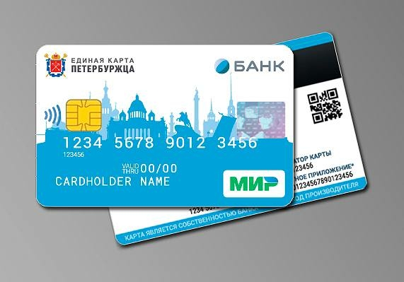 Держателям Единой карты петербуржца вернут деньги за некорректное списание