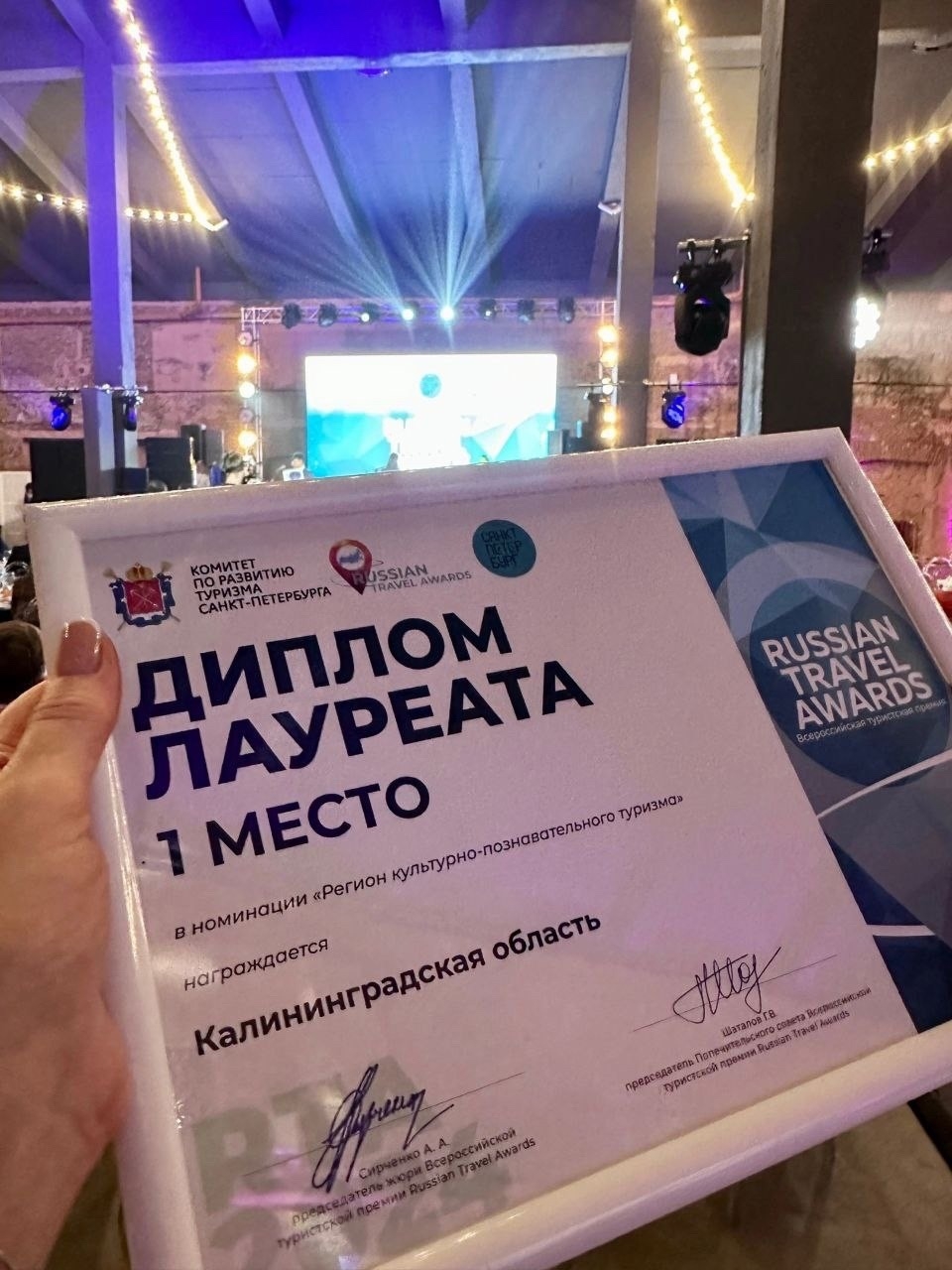 Калининградская область получила три награды премии Russian Travel Awards