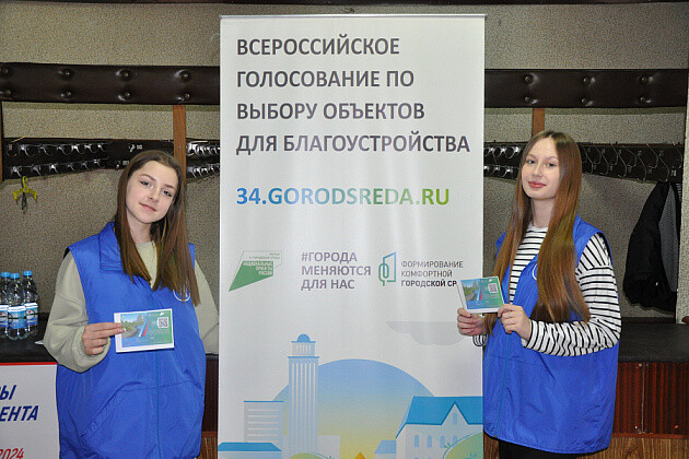 В Волгоградской области голосование за объекты благоустройства продлится до 30 апреля 