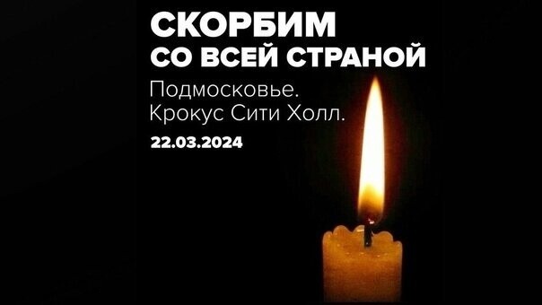 Минута молчания прошла в Астраханской области 