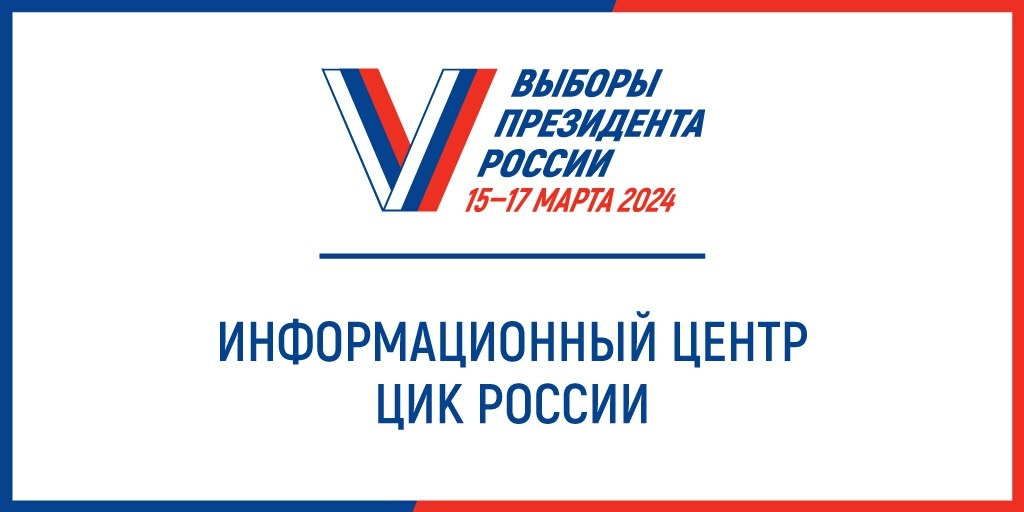 Явка в первый день выборов президента РФ в Петербурге составила 30,57%