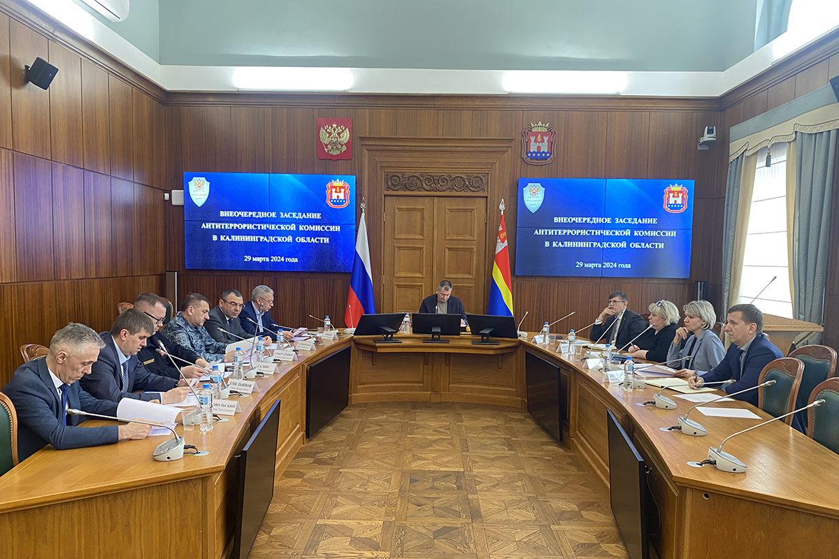В Калининградской области обсудили дополнительные меры безопасности
