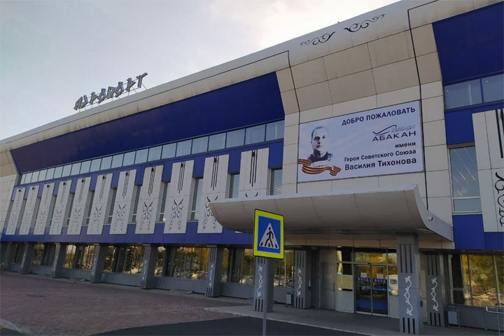У Совета директоров аэропорта Абакан появился новый председатель
