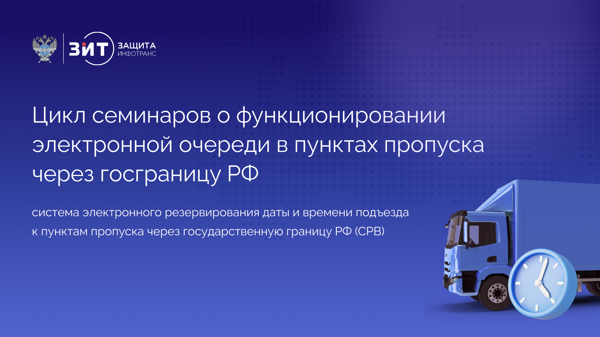 Электронная очередь в пунктах пропуска через госграницу РФ: разбираем принципы работы и рассматриваем результаты