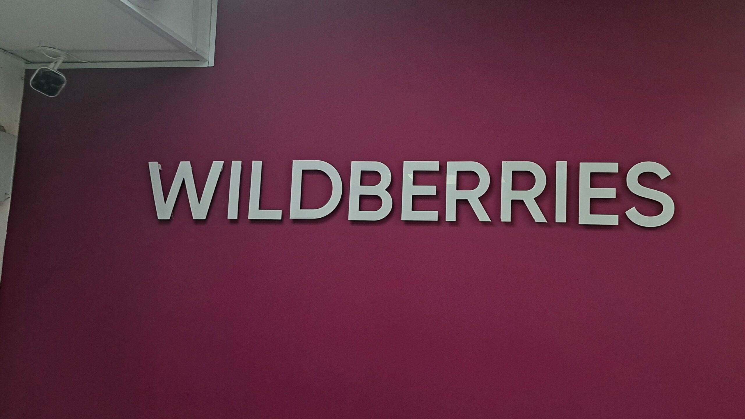 Wildeberries выплатит 35 млрд рублей после пожара на складе в Шушарах