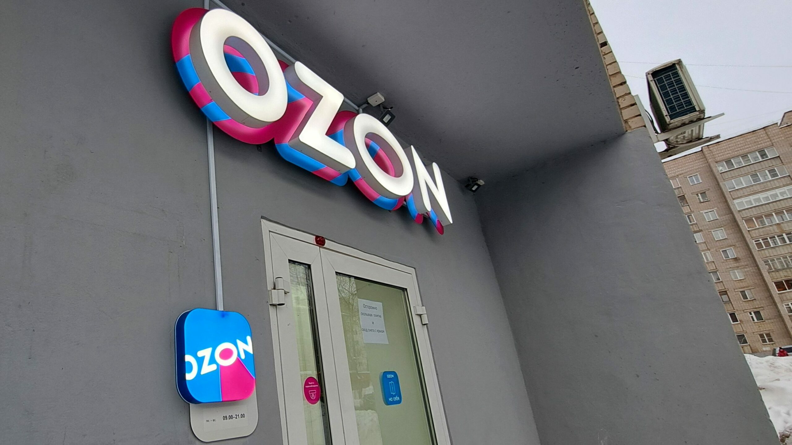 Годовой оборот Ozon превысил 1,7 трлн рублей