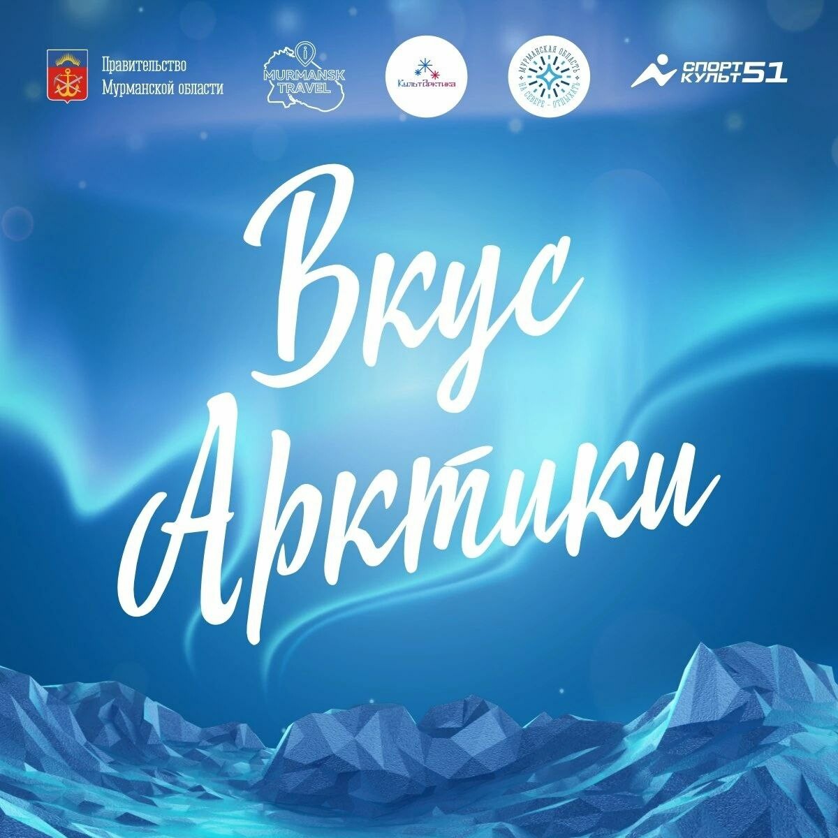 В центре Мурманска продолжается V гастрофестиваль «Вкус Арктики»