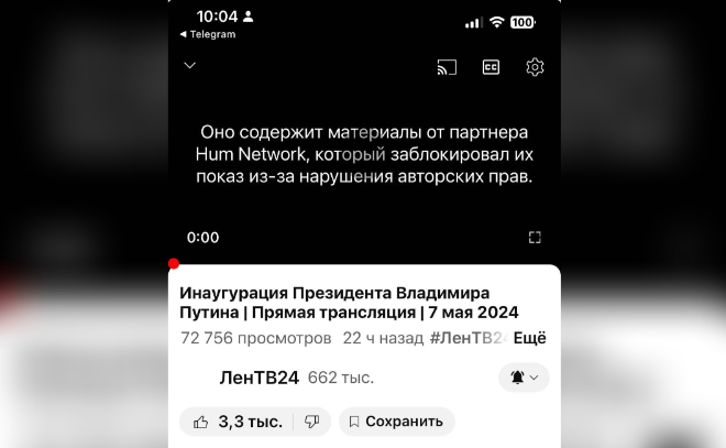 YouTube заблокировал трансляцию инаугурации Путина на канале «ЛенТВ24»