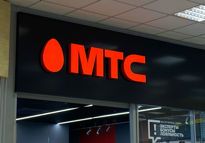 МТС продлила срок действия оферты для нерезидентов на выкуп до 4,2% своих акций